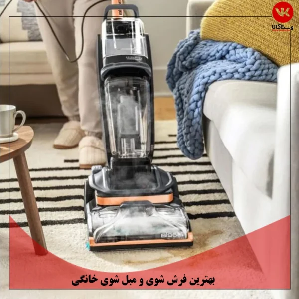 جدیدترین دستگاه قالیشویی دستی