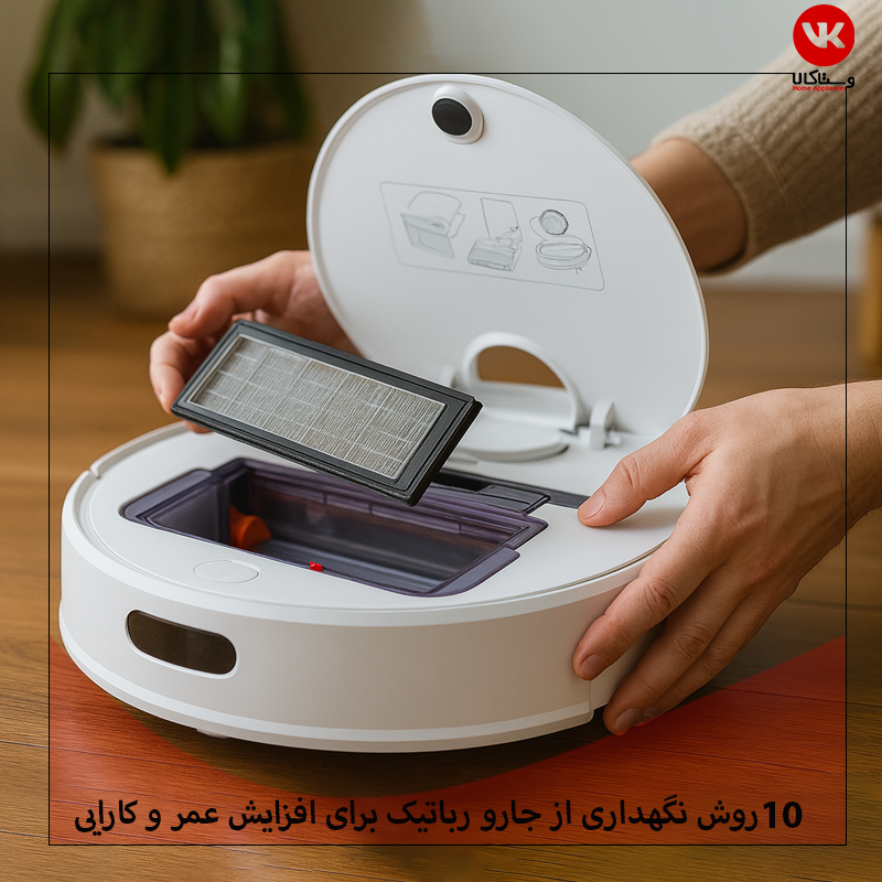 نگهداری جارو رباتیک