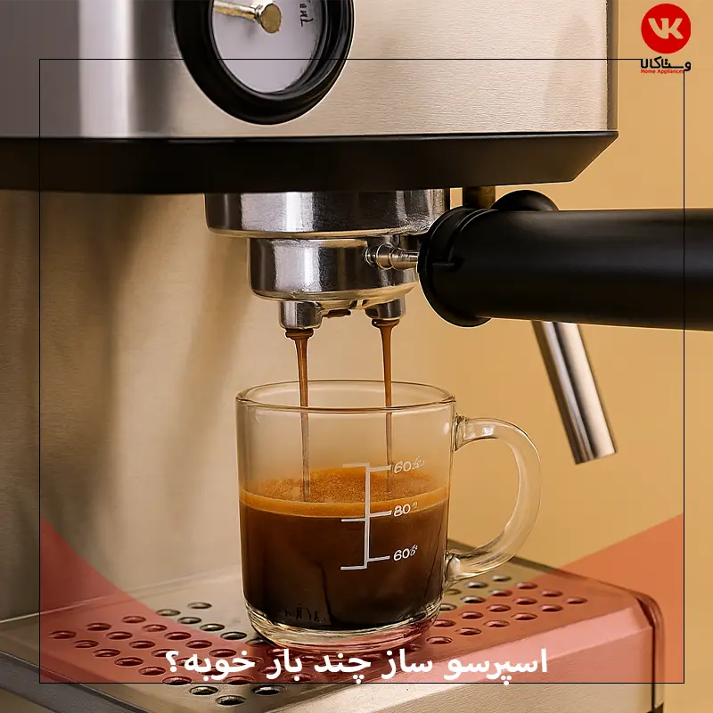 بار اسپرسو ساز چیست و اسپرسو ساز چند بار خوبه؟