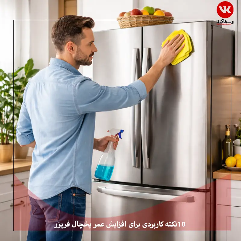 افزایش عمر یخچال فریزر