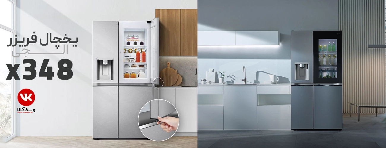 یخچال فریزر ساید اینستاویو ال جی x348