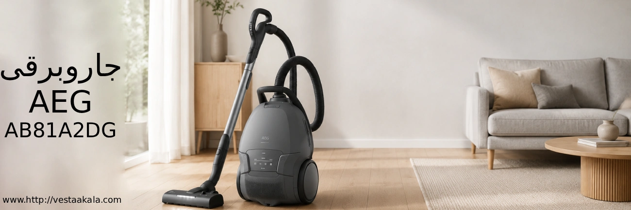 جاروبرقی آاگ سری ۸ مدل AB81A2DG با ظرفیت ۵ لیتر و کیسه s-bag